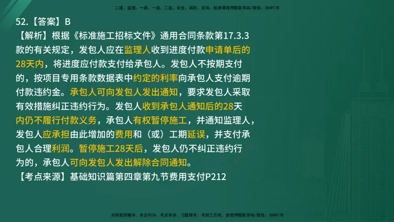 2025年《目标控制（交通）》案例突破（二）在线版_监理工程师_2025监理工程师_2025年监理工程师SVIP_2025年监理交通控制SVIP_04-冲刺串讲✿考点强化✿小灶集训_讲义