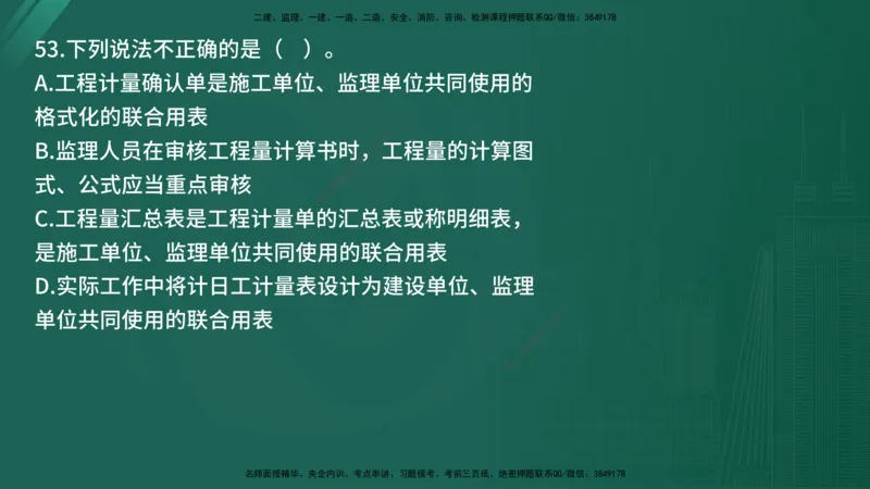 2025年《目标控制（交通）》案例突破（二）在线版_监理工程师_2025监理工程师_2025年监理工程师SVIP_2025年监理交通控制SVIP_04-冲刺串讲✿考点强化✿小灶集训_讲义