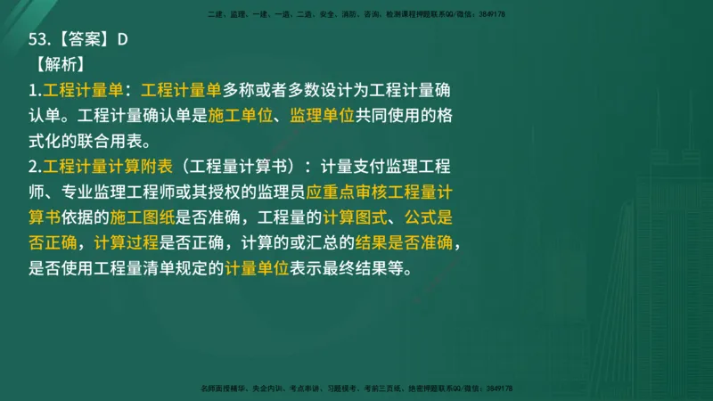 2025年《目标控制（交通）》案例突破（二）在线版_监理工程师_2025监理工程师_2025年监理工程师SVIP_2025年监理交通控制SVIP_04-冲刺串讲✿考点强化✿小灶集训_讲义