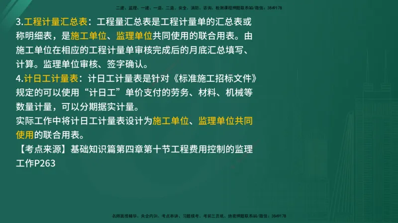 2025年《目标控制（交通）》案例突破（二）在线版_监理工程师_2025监理工程师_2025年监理工程师SVIP_2025年监理交通控制SVIP_04-冲刺串讲✿考点强化✿小灶集训_讲义