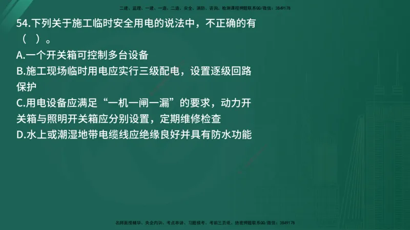 2025年《目标控制（交通）》案例突破（二）在线版_监理工程师_2025监理工程师_2025年监理工程师SVIP_2025年监理交通控制SVIP_04-冲刺串讲✿考点强化✿小灶集训_讲义