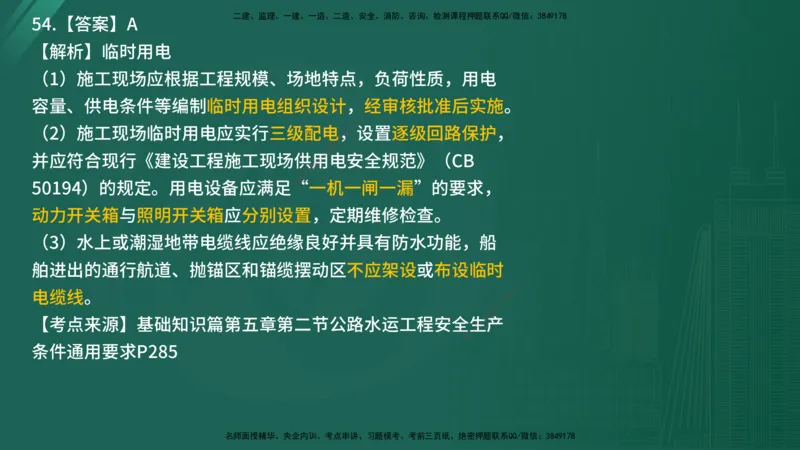 2025年《目标控制（交通）》案例突破（二）在线版_监理工程师_2025监理工程师_2025年监理工程师SVIP_2025年监理交通控制SVIP_04-冲刺串讲✿考点强化✿小灶集训_讲义