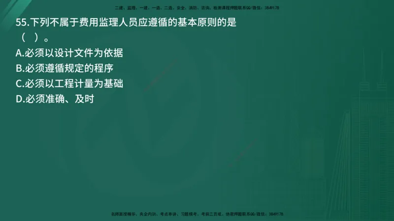 2025年《目标控制（交通）》案例突破（二）在线版_监理工程师_2025监理工程师_2025年监理工程师SVIP_2025年监理交通控制SVIP_04-冲刺串讲✿考点强化✿小灶集训_讲义