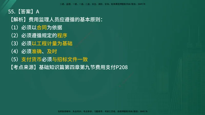 2025年《目标控制（交通）》案例突破（二）在线版_监理工程师_2025监理工程师_2025年监理工程师SVIP_2025年监理交通控制SVIP_04-冲刺串讲✿考点强化✿小灶集训_讲义