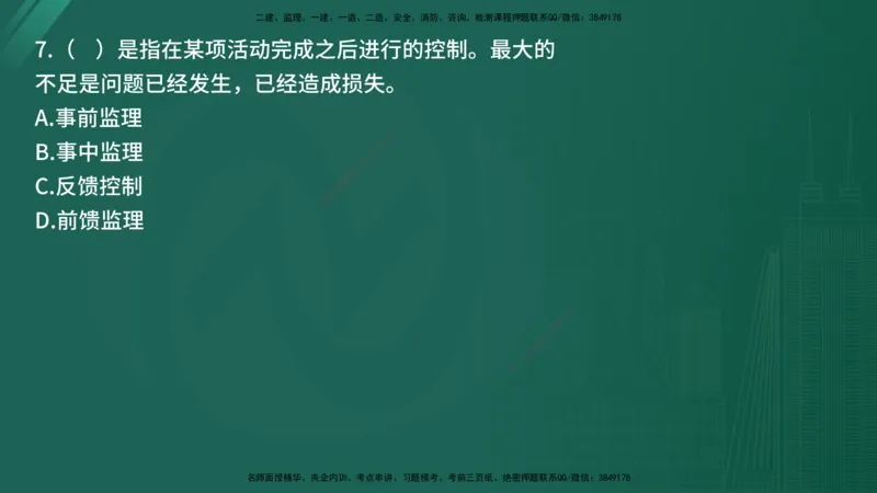 2025年《目标控制（交通）》案例突破（二）在线版_监理工程师_2025监理工程师_2025年监理工程师SVIP_2025年监理交通控制SVIP_04-冲刺串讲✿考点强化✿小灶集训_讲义