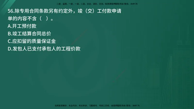 2025年《目标控制（交通）》案例突破（二）在线版_监理工程师_2025监理工程师_2025年监理工程师SVIP_2025年监理交通控制SVIP_04-冲刺串讲✿考点强化✿小灶集训_讲义