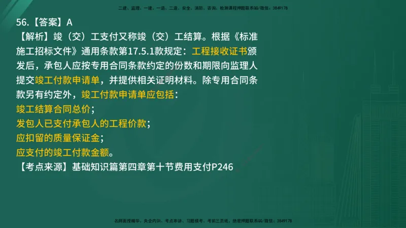 2025年《目标控制（交通）》案例突破（二）在线版_监理工程师_2025监理工程师_2025年监理工程师SVIP_2025年监理交通控制SVIP_04-冲刺串讲✿考点强化✿小灶集训_讲义