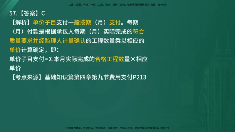 2025年《目标控制（交通）》案例突破（二）在线版_监理工程师_2025监理工程师_2025年监理工程师SVIP_2025年监理交通控制SVIP_04-冲刺串讲✿考点强化✿小灶集训_讲义