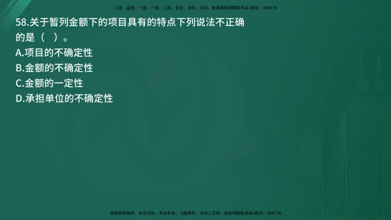 2025年《目标控制（交通）》案例突破（二）在线版_监理工程师_2025监理工程师_2025年监理工程师SVIP_2025年监理交通控制SVIP_04-冲刺串讲✿考点强化✿小灶集训_讲义