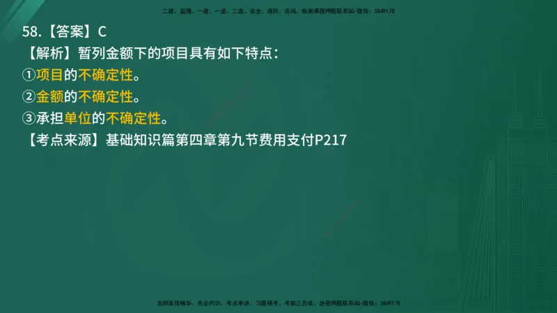 2025年《目标控制（交通）》案例突破（二）在线版_监理工程师_2025监理工程师_2025年监理工程师SVIP_2025年监理交通控制SVIP_04-冲刺串讲✿考点强化✿小灶集训_讲义