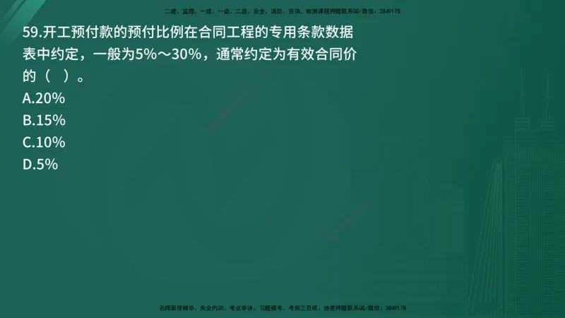 2025年《目标控制（交通）》案例突破（二）在线版_监理工程师_2025监理工程师_2025年监理工程师SVIP_2025年监理交通控制SVIP_04-冲刺串讲✿考点强化✿小灶集训_讲义