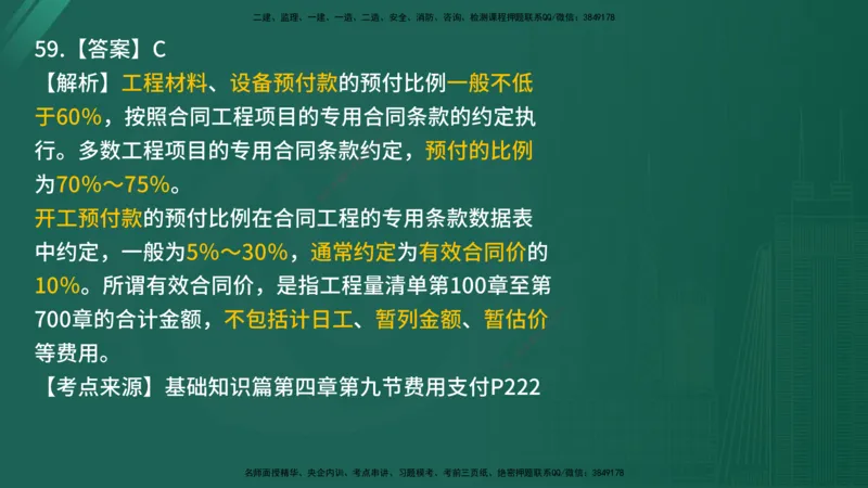 2025年《目标控制（交通）》案例突破（二）在线版_监理工程师_2025监理工程师_2025年监理工程师SVIP_2025年监理交通控制SVIP_04-冲刺串讲✿考点强化✿小灶集训_讲义