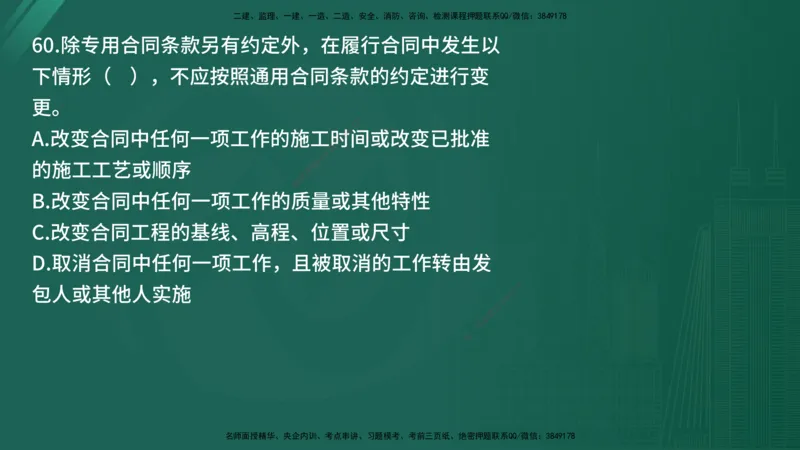 2025年《目标控制（交通）》案例突破（二）在线版_监理工程师_2025监理工程师_2025年监理工程师SVIP_2025年监理交通控制SVIP_04-冲刺串讲✿考点强化✿小灶集训_讲义