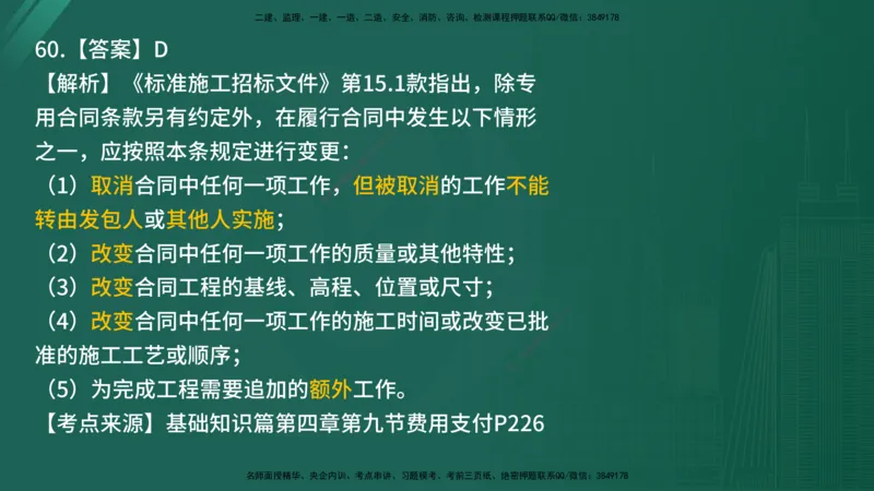 2025年《目标控制（交通）》案例突破（二）在线版_监理工程师_2025监理工程师_2025年监理工程师SVIP_2025年监理交通控制SVIP_04-冲刺串讲✿考点强化✿小灶集训_讲义