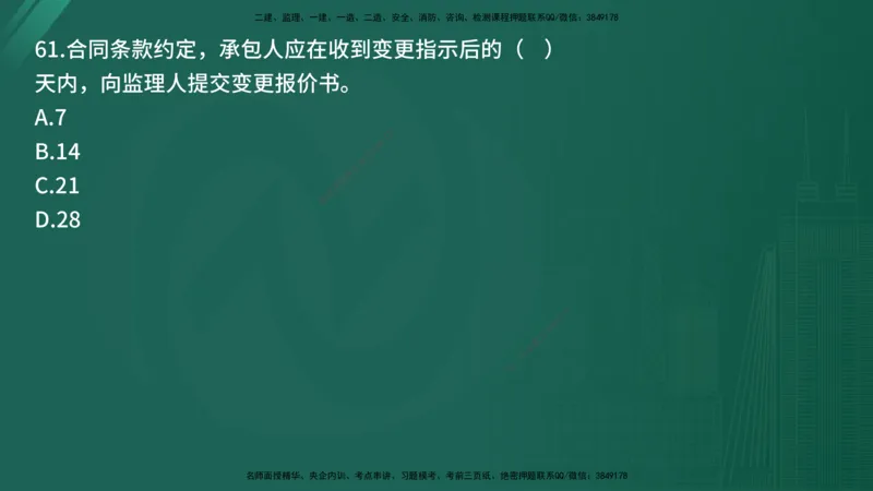 2025年《目标控制（交通）》案例突破（二）在线版_监理工程师_2025监理工程师_2025年监理工程师SVIP_2025年监理交通控制SVIP_04-冲刺串讲✿考点强化✿小灶集训_讲义