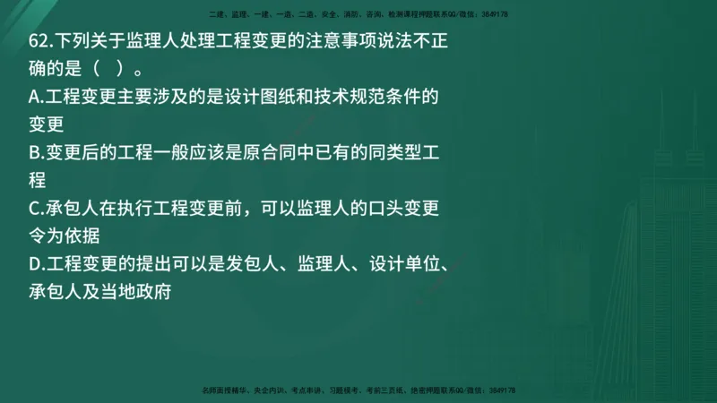 2025年《目标控制（交通）》案例突破（二）在线版_监理工程师_2025监理工程师_2025年监理工程师SVIP_2025年监理交通控制SVIP_04-冲刺串讲✿考点强化✿小灶集训_讲义