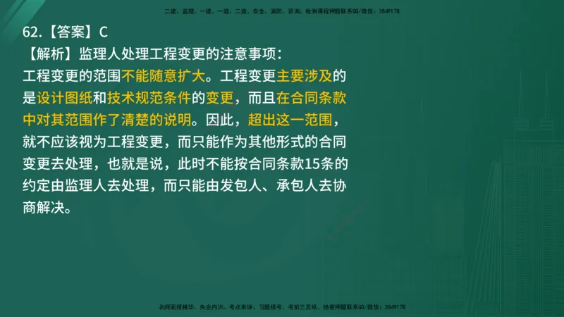 2025年《目标控制（交通）》案例突破（二）在线版_监理工程师_2025监理工程师_2025年监理工程师SVIP_2025年监理交通控制SVIP_04-冲刺串讲✿考点强化✿小灶集训_讲义