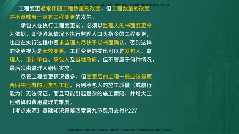 2025年《目标控制（交通）》案例突破（二）在线版_监理工程师_2025监理工程师_2025年监理工程师SVIP_2025年监理交通控制SVIP_04-冲刺串讲✿考点强化✿小灶集训_讲义