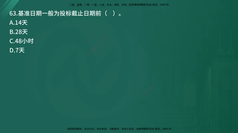 2025年《目标控制（交通）》案例突破（二）在线版_监理工程师_2025监理工程师_2025年监理工程师SVIP_2025年监理交通控制SVIP_04-冲刺串讲✿考点强化✿小灶集训_讲义