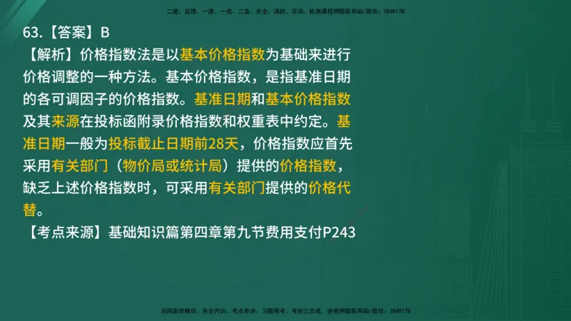 2025年《目标控制（交通）》案例突破（二）在线版_监理工程师_2025监理工程师_2025年监理工程师SVIP_2025年监理交通控制SVIP_04-冲刺串讲✿考点强化✿小灶集训_讲义