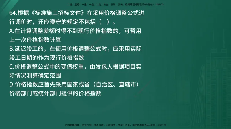 2025年《目标控制（交通）》案例突破（二）在线版_监理工程师_2025监理工程师_2025年监理工程师SVIP_2025年监理交通控制SVIP_04-冲刺串讲✿考点强化✿小灶集训_讲义