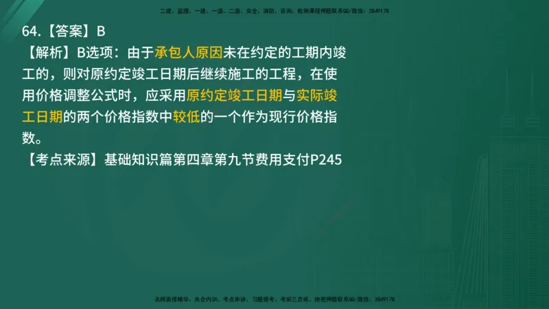 2025年《目标控制（交通）》案例突破（二）在线版_监理工程师_2025监理工程师_2025年监理工程师SVIP_2025年监理交通控制SVIP_04-冲刺串讲✿考点强化✿小灶集训_讲义