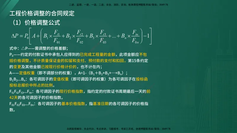 2025年《目标控制（交通）》案例突破（二）在线版_监理工程师_2025监理工程师_2025年监理工程师SVIP_2025年监理交通控制SVIP_04-冲刺串讲✿考点强化✿小灶集训_讲义