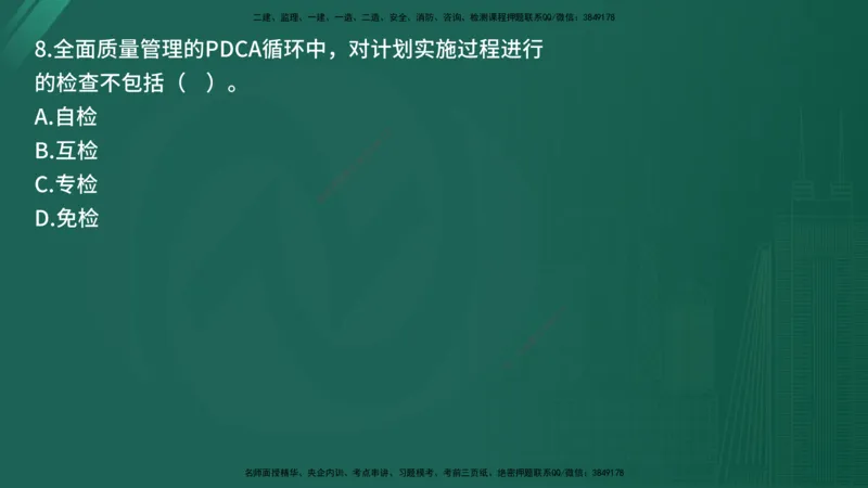 2025年《目标控制（交通）》案例突破（二）在线版_监理工程师_2025监理工程师_2025年监理工程师SVIP_2025年监理交通控制SVIP_04-冲刺串讲✿考点强化✿小灶集训_讲义