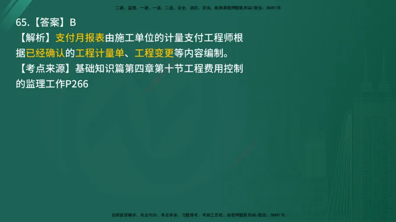 2025年《目标控制（交通）》案例突破（二）在线版_监理工程师_2025监理工程师_2025年监理工程师SVIP_2025年监理交通控制SVIP_04-冲刺串讲✿考点强化✿小灶集训_讲义