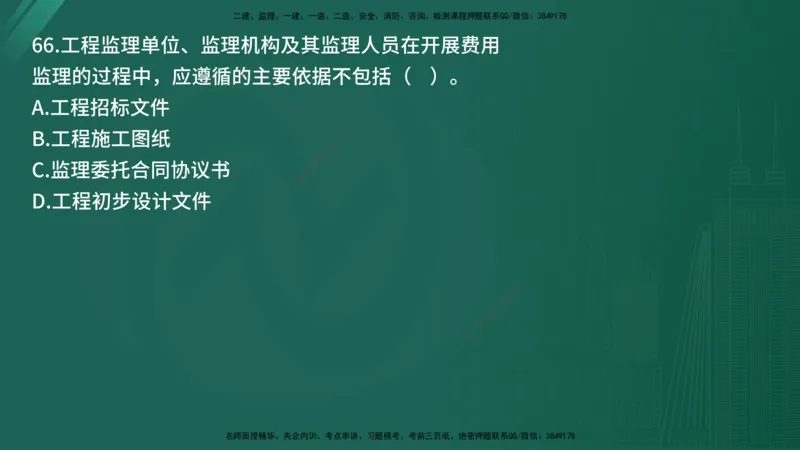 2025年《目标控制（交通）》案例突破（二）在线版_监理工程师_2025监理工程师_2025年监理工程师SVIP_2025年监理交通控制SVIP_04-冲刺串讲✿考点强化✿小灶集训_讲义