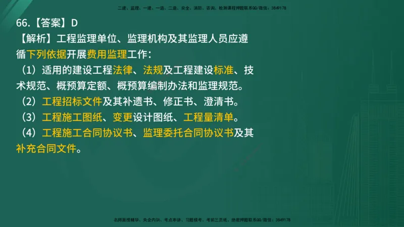 2025年《目标控制（交通）》案例突破（二）在线版_监理工程师_2025监理工程师_2025年监理工程师SVIP_2025年监理交通控制SVIP_04-冲刺串讲✿考点强化✿小灶集训_讲义