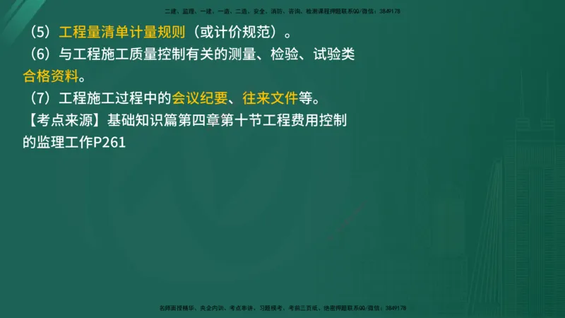2025年《目标控制（交通）》案例突破（二）在线版_监理工程师_2025监理工程师_2025年监理工程师SVIP_2025年监理交通控制SVIP_04-冲刺串讲✿考点强化✿小灶集训_讲义