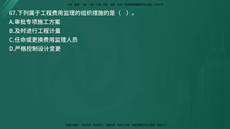 2025年《目标控制（交通）》案例突破（二）在线版_监理工程师_2025监理工程师_2025年监理工程师SVIP_2025年监理交通控制SVIP_04-冲刺串讲✿考点强化✿小灶集训_讲义
