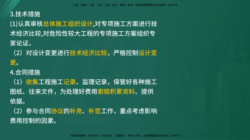 2025年《目标控制（交通）》案例突破（二）在线版_监理工程师_2025监理工程师_2025年监理工程师SVIP_2025年监理交通控制SVIP_04-冲刺串讲✿考点强化✿小灶集训_讲义
