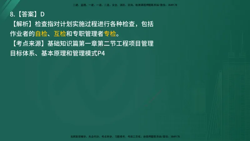 2025年《目标控制（交通）》案例突破（二）在线版_监理工程师_2025监理工程师_2025年监理工程师SVIP_2025年监理交通控制SVIP_04-冲刺串讲✿考点强化✿小灶集训_讲义