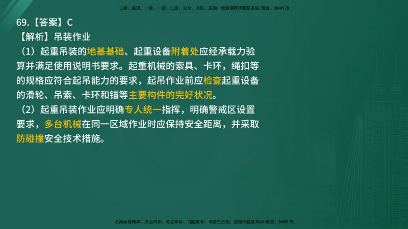 2025年《目标控制（交通）》案例突破（二）在线版_监理工程师_2025监理工程师_2025年监理工程师SVIP_2025年监理交通控制SVIP_04-冲刺串讲✿考点强化✿小灶集训_讲义
