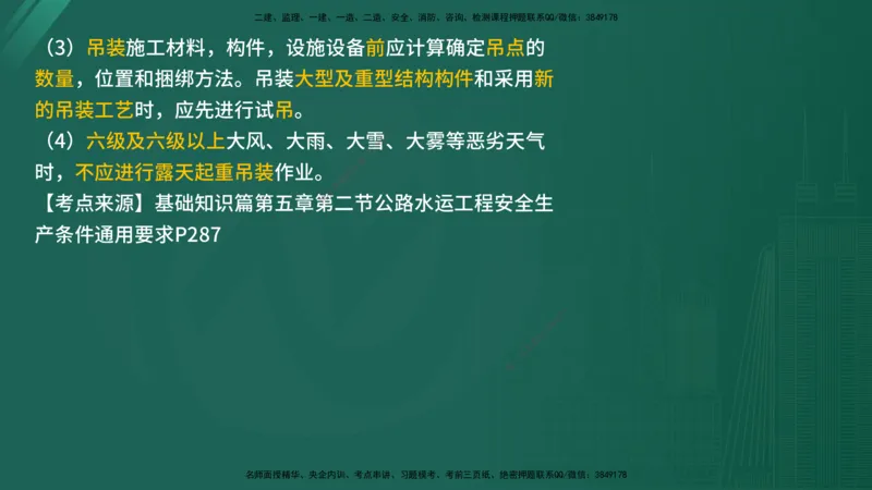 2025年《目标控制（交通）》案例突破（二）在线版_监理工程师_2025监理工程师_2025年监理工程师SVIP_2025年监理交通控制SVIP_04-冲刺串讲✿考点强化✿小灶集训_讲义