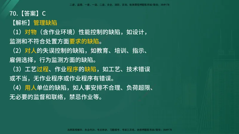 2025年《目标控制（交通）》案例突破（二）在线版_监理工程师_2025监理工程师_2025年监理工程师SVIP_2025年监理交通控制SVIP_04-冲刺串讲✿考点强化✿小灶集训_讲义
