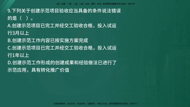 2025年《目标控制（交通）》案例突破（二）在线版_监理工程师_2025监理工程师_2025年监理工程师SVIP_2025年监理交通控制SVIP_04-冲刺串讲✿考点强化✿小灶集训_讲义