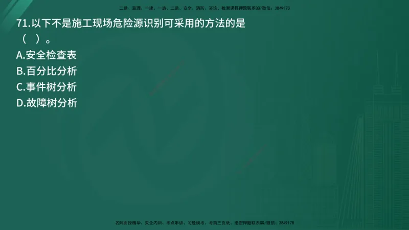 2025年《目标控制（交通）》案例突破（二）在线版_监理工程师_2025监理工程师_2025年监理工程师SVIP_2025年监理交通控制SVIP_04-冲刺串讲✿考点强化✿小灶集训_讲义
