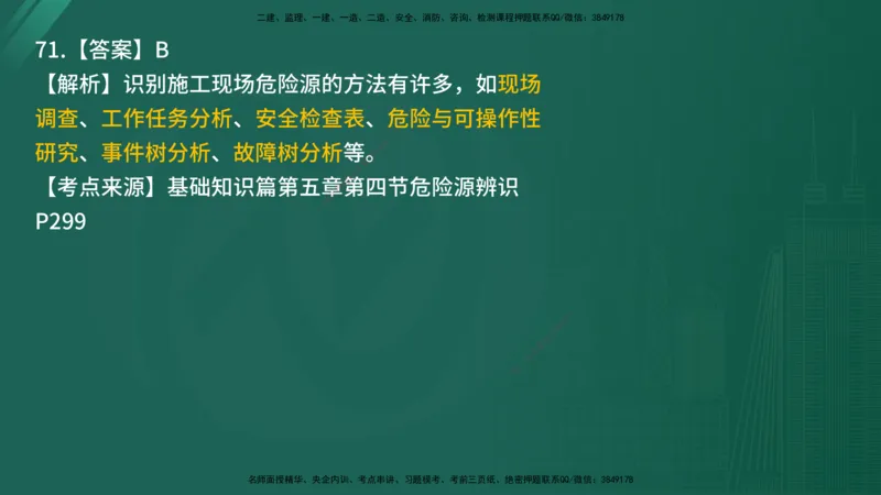 2025年《目标控制（交通）》案例突破（二）在线版_监理工程师_2025监理工程师_2025年监理工程师SVIP_2025年监理交通控制SVIP_04-冲刺串讲✿考点强化✿小灶集训_讲义