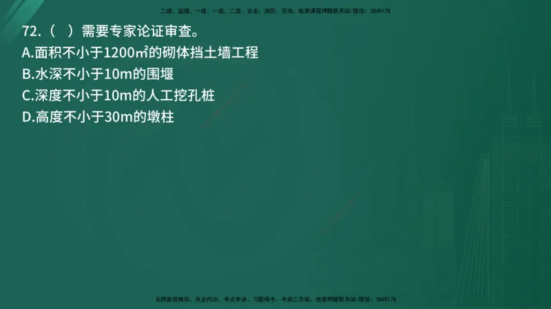 2025年《目标控制（交通）》案例突破（二）在线版_监理工程师_2025监理工程师_2025年监理工程师SVIP_2025年监理交通控制SVIP_04-冲刺串讲✿考点强化✿小灶集训_讲义