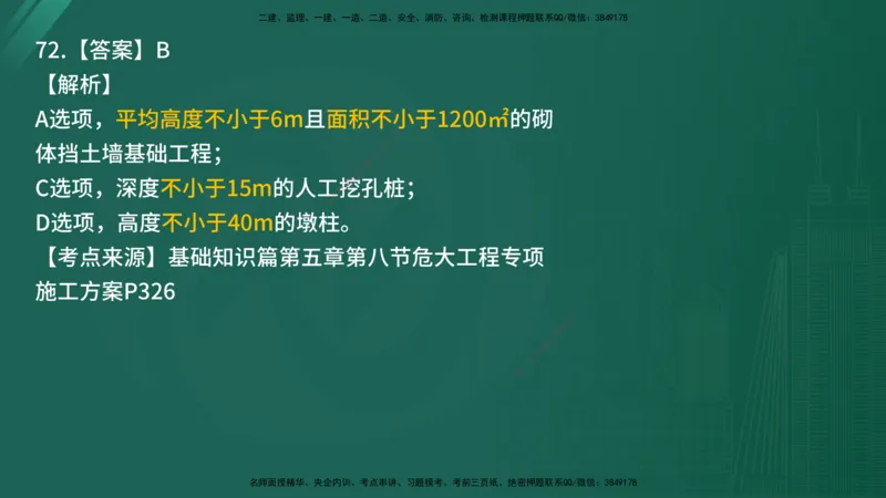 2025年《目标控制（交通）》案例突破（二）在线版_监理工程师_2025监理工程师_2025年监理工程师SVIP_2025年监理交通控制SVIP_04-冲刺串讲✿考点强化✿小灶集训_讲义