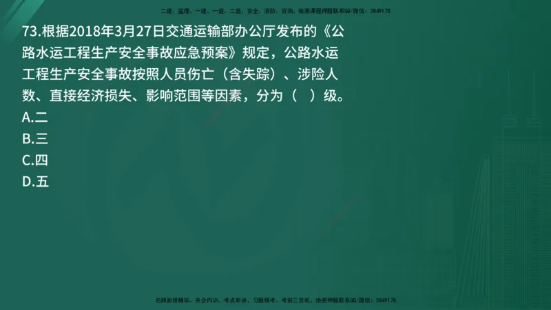 2025年《目标控制（交通）》案例突破（二）在线版_监理工程师_2025监理工程师_2025年监理工程师SVIP_2025年监理交通控制SVIP_04-冲刺串讲✿考点强化✿小灶集训_讲义