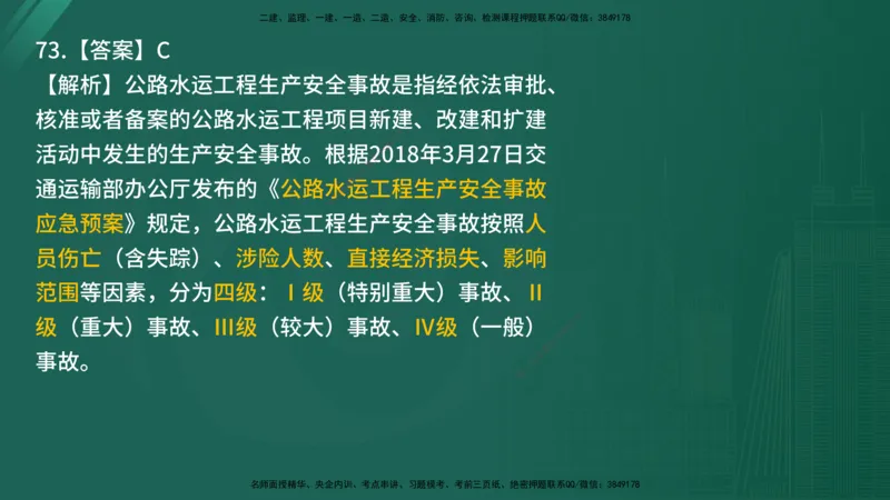 2025年《目标控制（交通）》案例突破（二）在线版_监理工程师_2025监理工程师_2025年监理工程师SVIP_2025年监理交通控制SVIP_04-冲刺串讲✿考点强化✿小灶集训_讲义