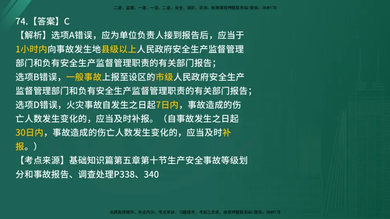 2025年《目标控制（交通）》案例突破（二）在线版_监理工程师_2025监理工程师_2025年监理工程师SVIP_2025年监理交通控制SVIP_04-冲刺串讲✿考点强化✿小灶集训_讲义