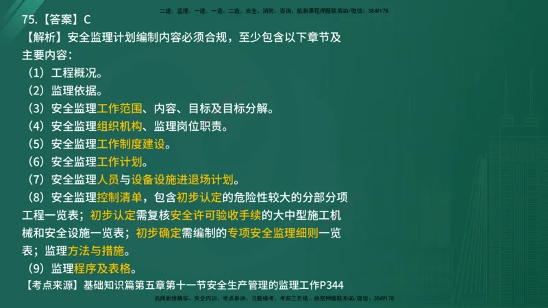 2025年《目标控制（交通）》案例突破（二）在线版_监理工程师_2025监理工程师_2025年监理工程师SVIP_2025年监理交通控制SVIP_04-冲刺串讲✿考点强化✿小灶集训_讲义