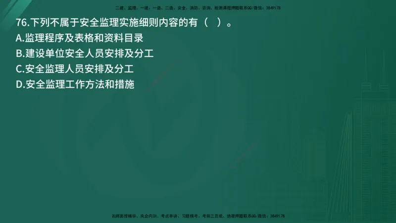 2025年《目标控制（交通）》案例突破（二）在线版_监理工程师_2025监理工程师_2025年监理工程师SVIP_2025年监理交通控制SVIP_04-冲刺串讲✿考点强化✿小灶集训_讲义
