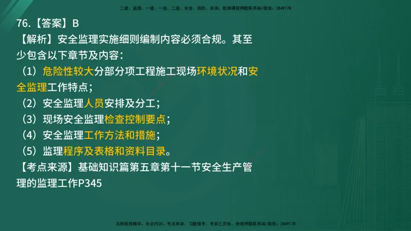 2025年《目标控制（交通）》案例突破（二）在线版_监理工程师_2025监理工程师_2025年监理工程师SVIP_2025年监理交通控制SVIP_04-冲刺串讲✿考点强化✿小灶集训_讲义