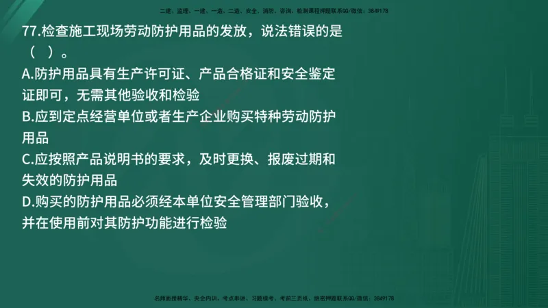 2025年《目标控制（交通）》案例突破（二）在线版_监理工程师_2025监理工程师_2025年监理工程师SVIP_2025年监理交通控制SVIP_04-冲刺串讲✿考点强化✿小灶集训_讲义